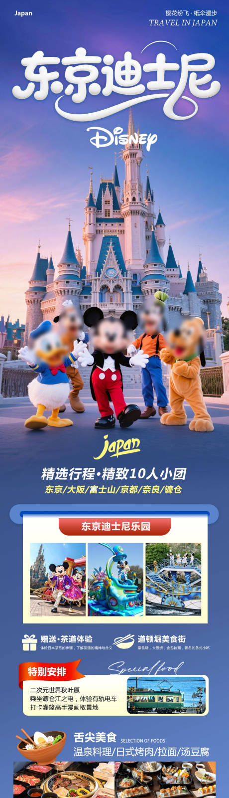 源文件下载【享设计】搜索编号：63980033771059834【日本大阪镰仓富士山东京迪士尼】