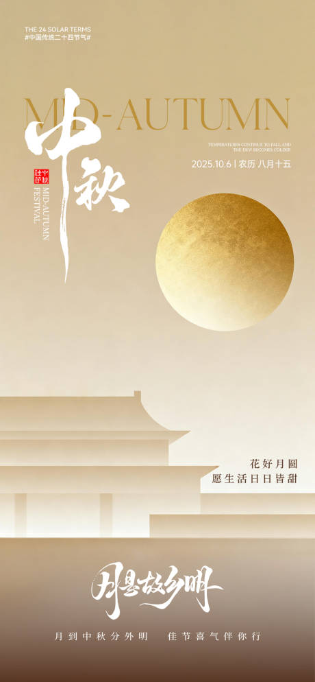 源文件下载【享设计】搜索编号：17640033372496317【中秋节海报】