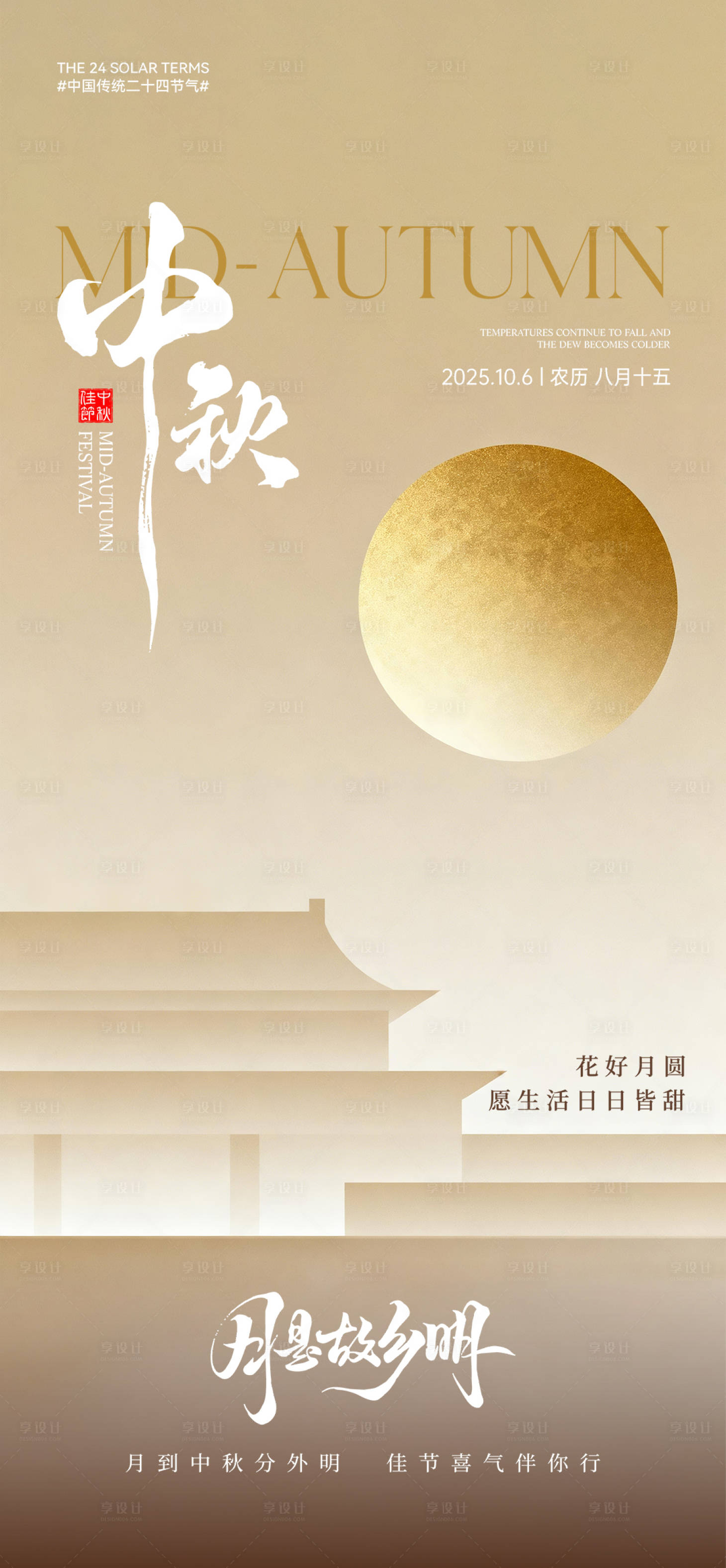 源文件下载【享设计】搜索编号：17640033372496317【中秋节海报】