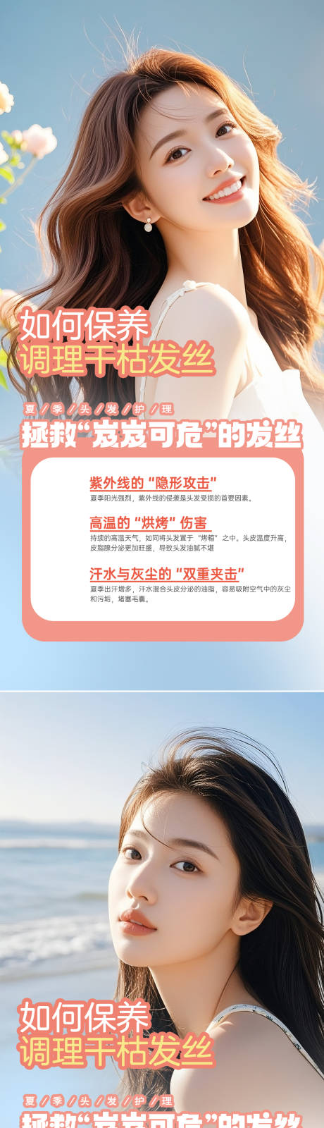 源文件下载【享设计】搜索编号：32790033594477652【美发科普海报】