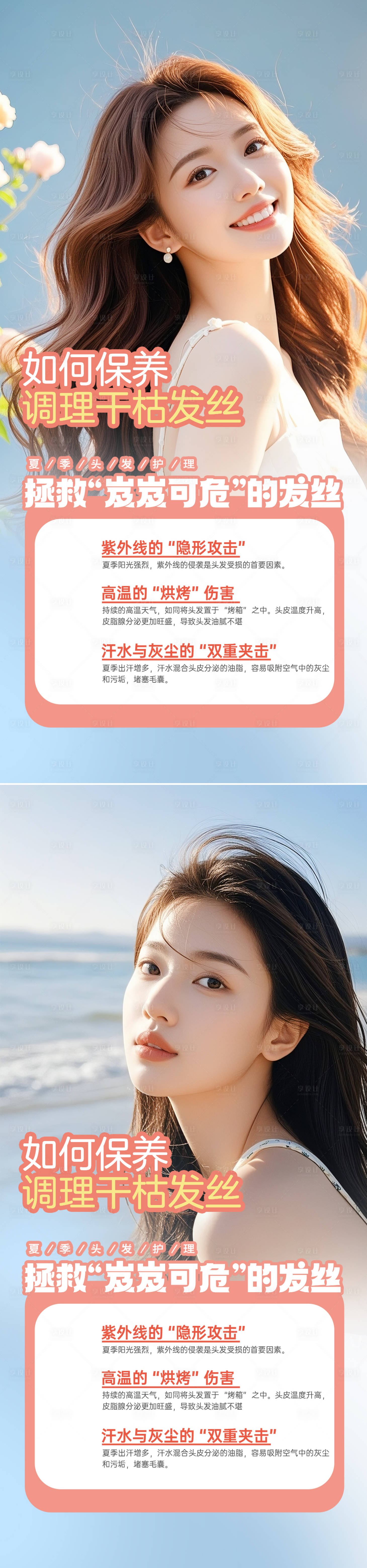 源文件下载【享设计】搜索编号：32790033594477652【美发科普海报】