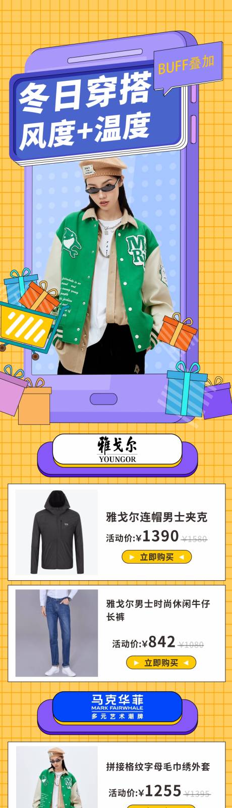 源文件下载【享设计】搜索编号：97760033572229820【秋冬穿搭长图海报】