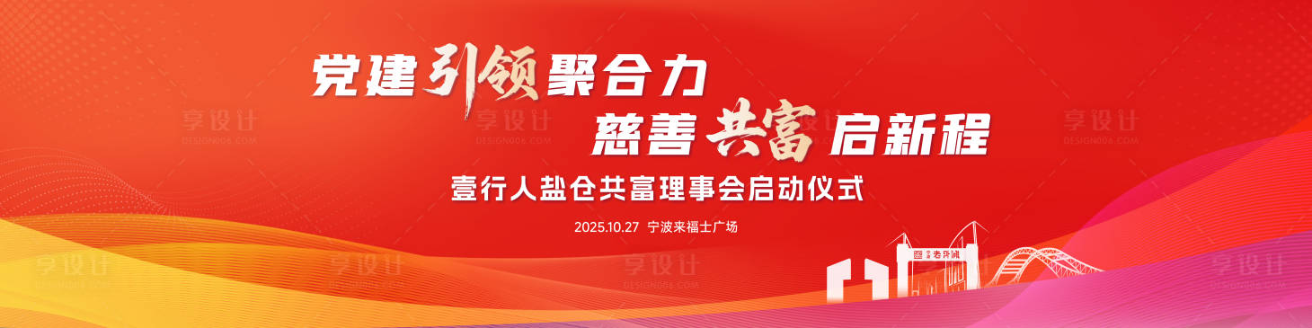 源文件下载【享设计】搜索编号：83030033615051905【慈善发布会主画面主k】