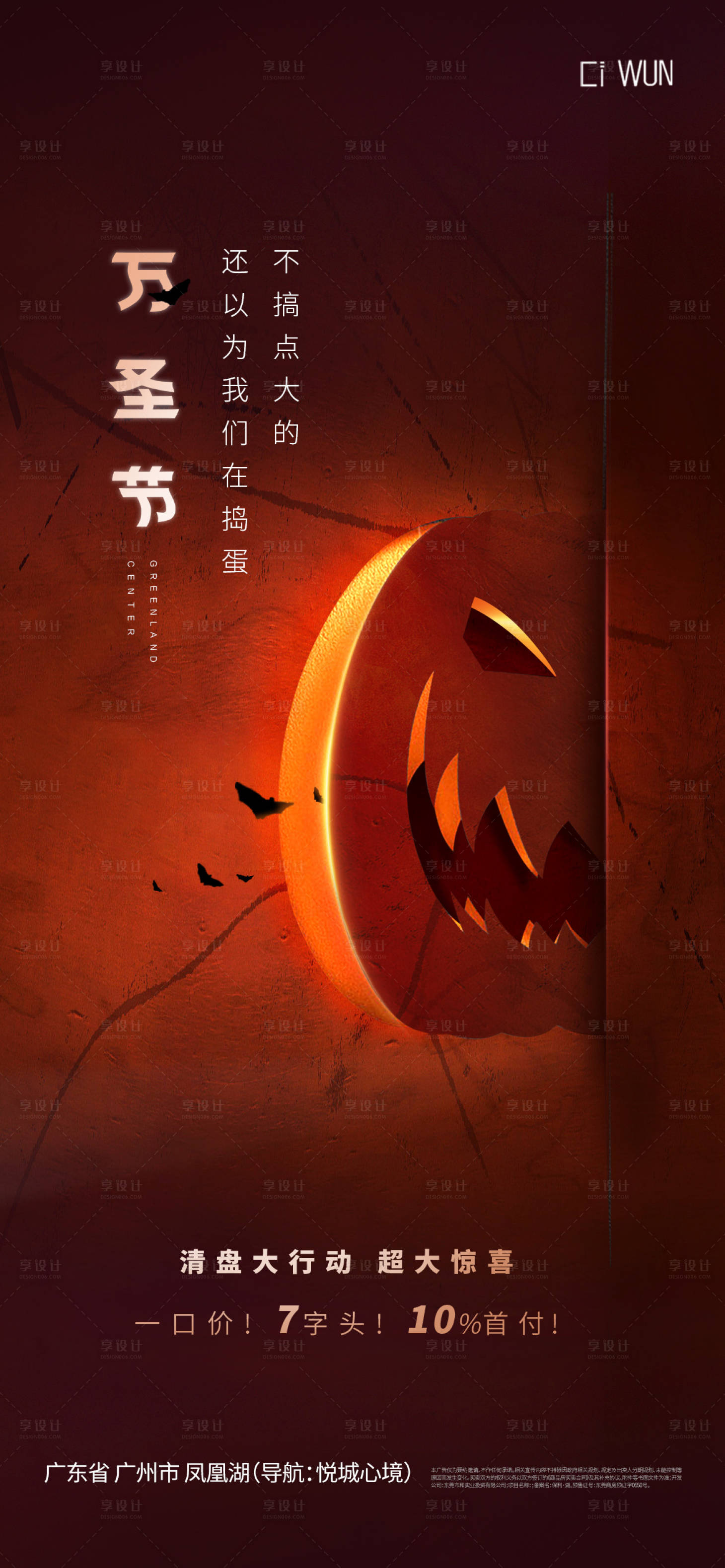 源文件下载【享设计】搜索编号：50750033702364613【万圣节海报】