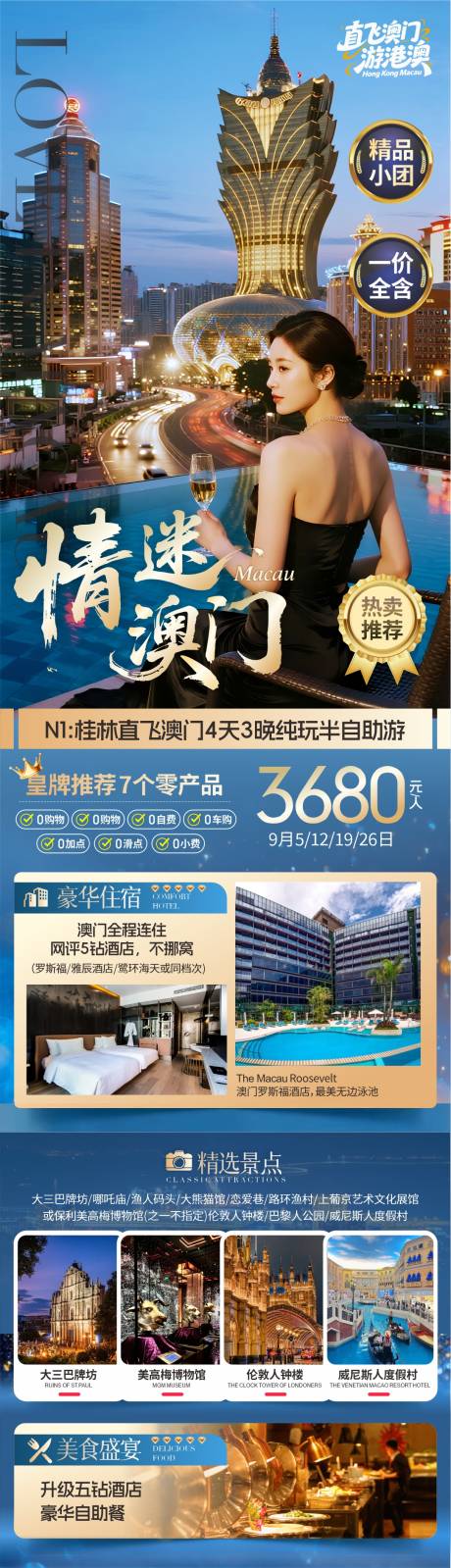 源文件下载【享设计】搜索编号：95280033766236062【澳门旅游海报】