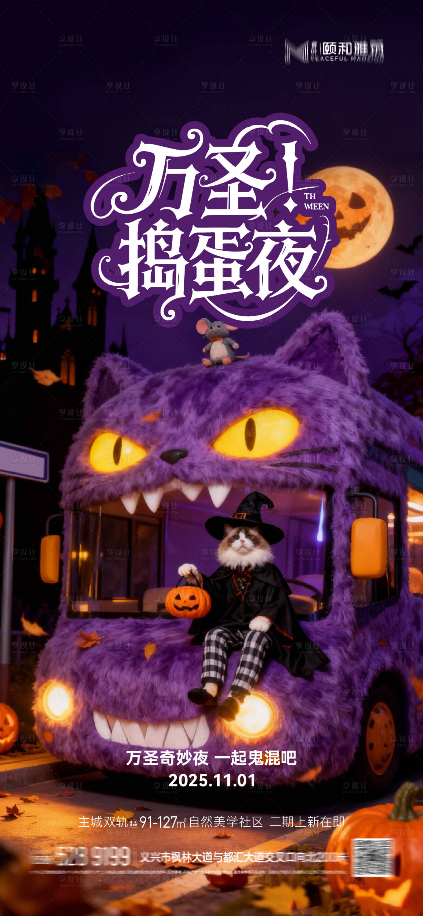 源文件下载【享设计】搜索编号：59470033749559917【万圣节 】