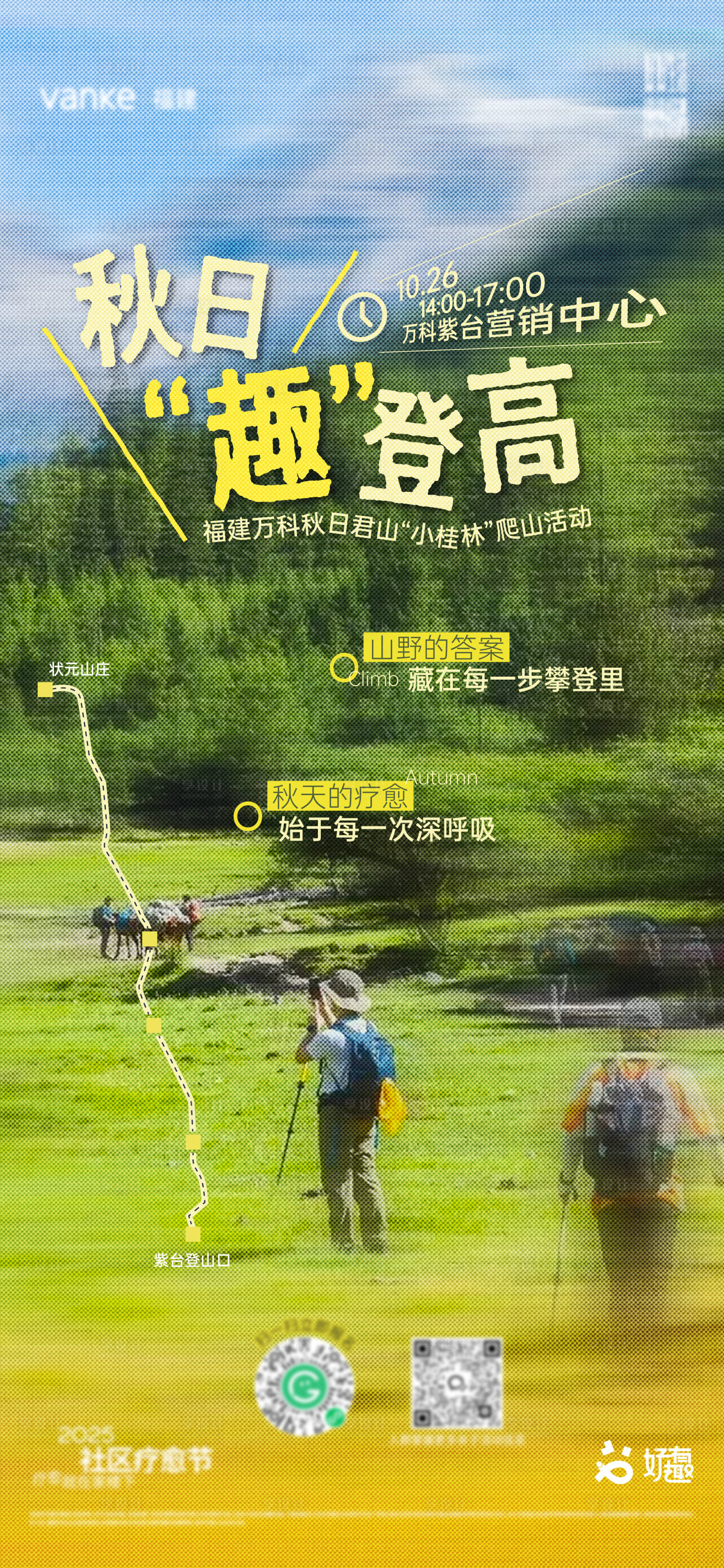 源文件下载【享设计】搜索编号：56340033654739291【登山活动海报】