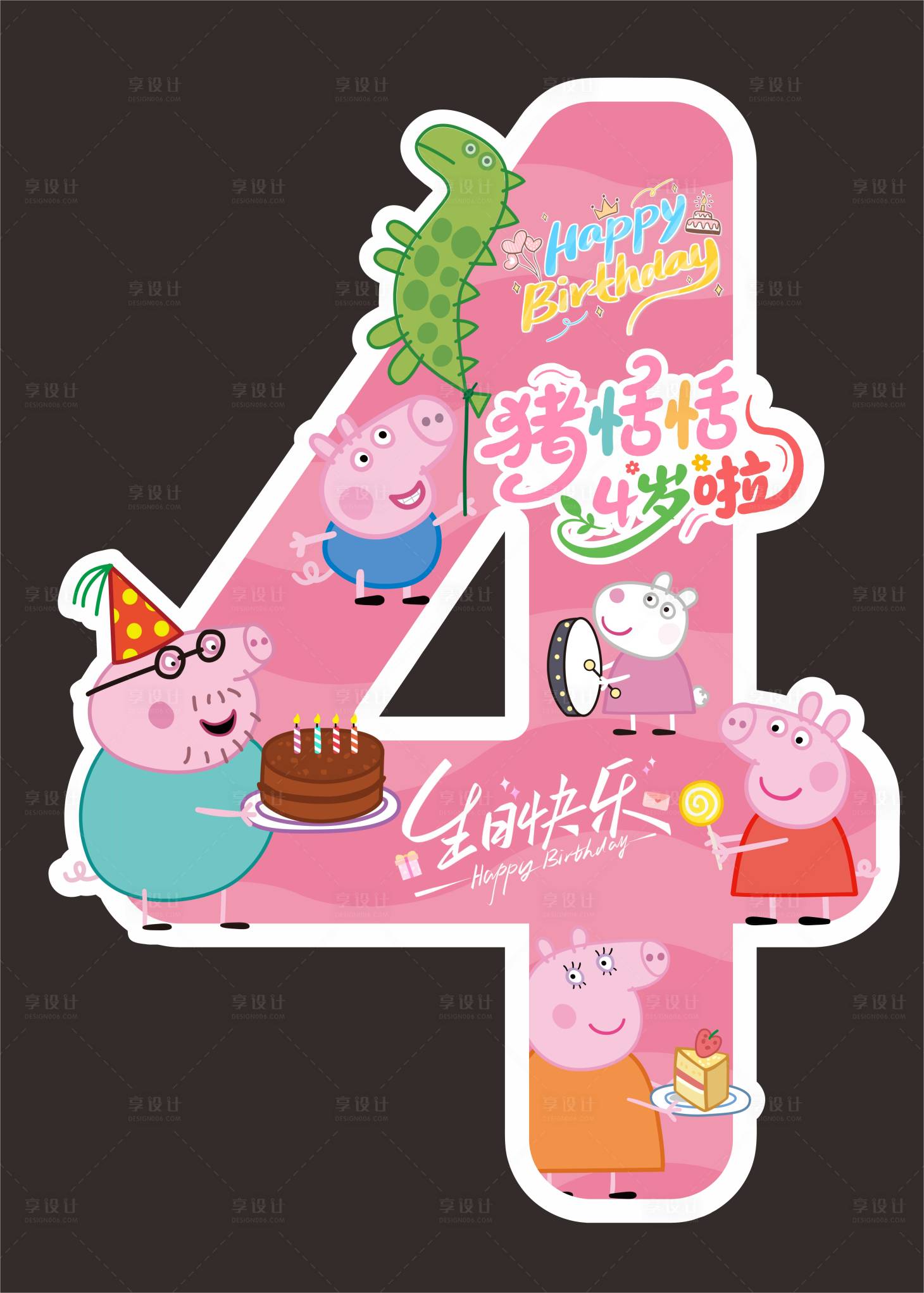 源文件下载【享设计】搜索编号：41870033552905746【生日活动手举牌】