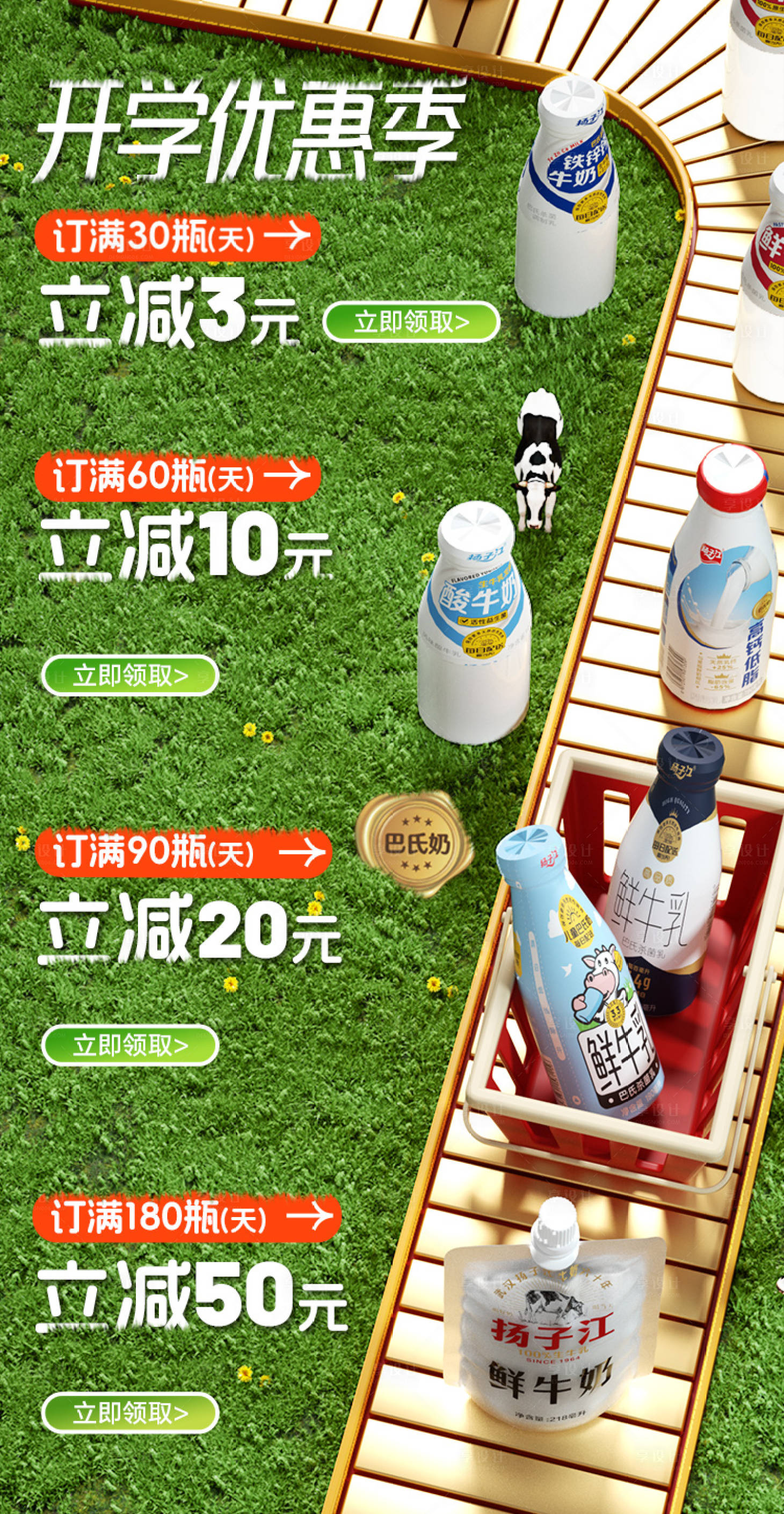 源文件下载【享设计】搜索编号：35220033744296081【开学季优惠海报】