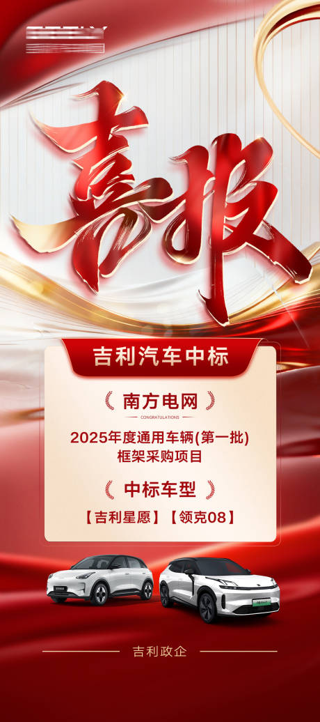 源文件下载【享设计】搜索编号：62410033763148783【汽车喜报海报】