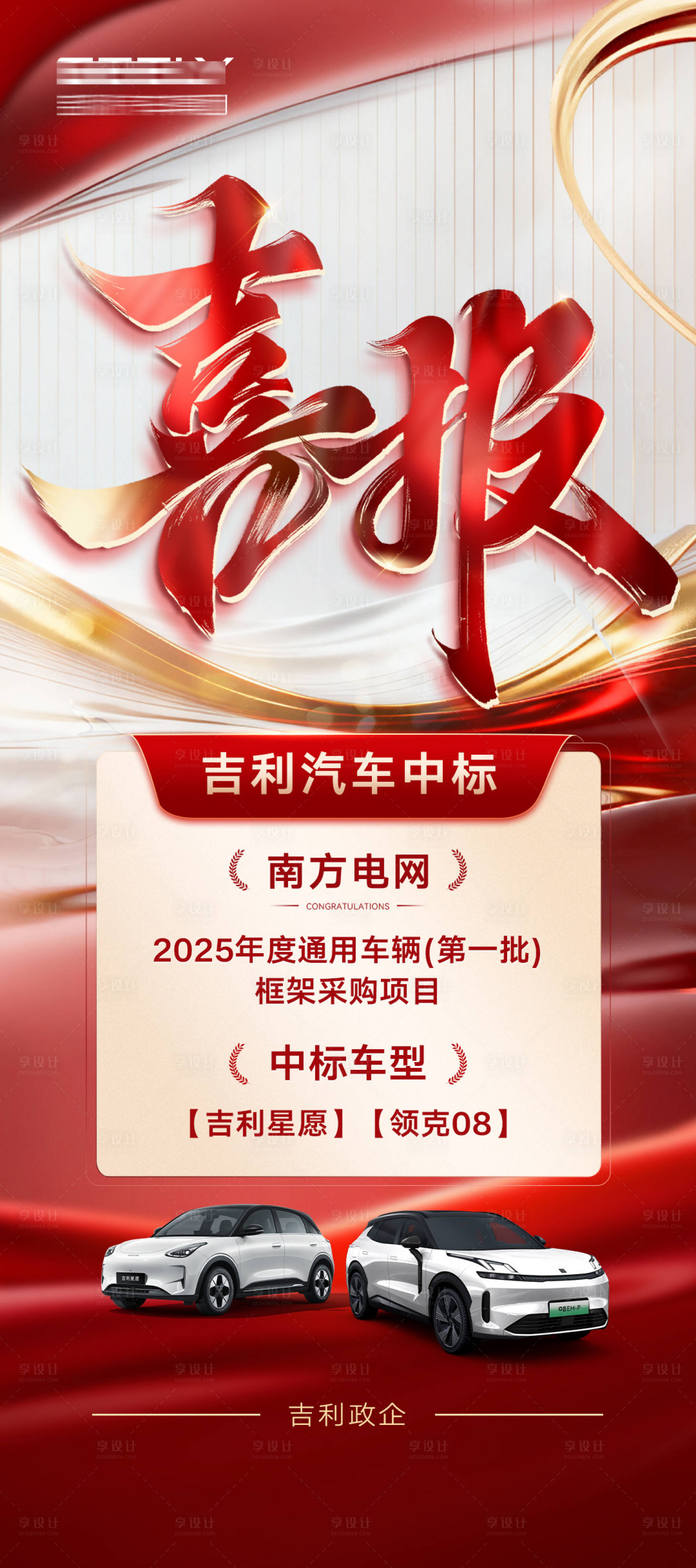 源文件下载【享设计】搜索编号：62410033763148783【汽车喜报海报】