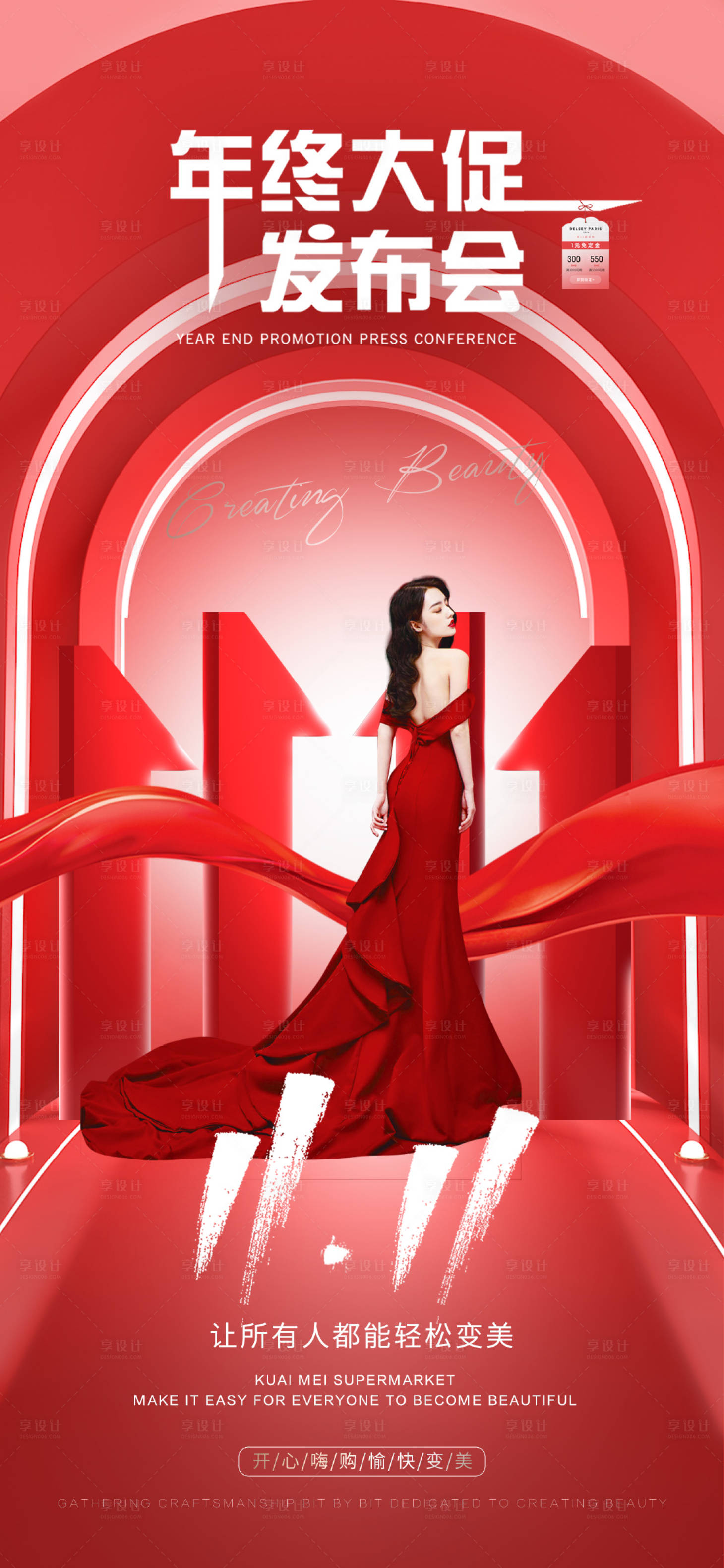 源文件下载【享设计】搜索编号：76710033784464736【双11美业大促海报】