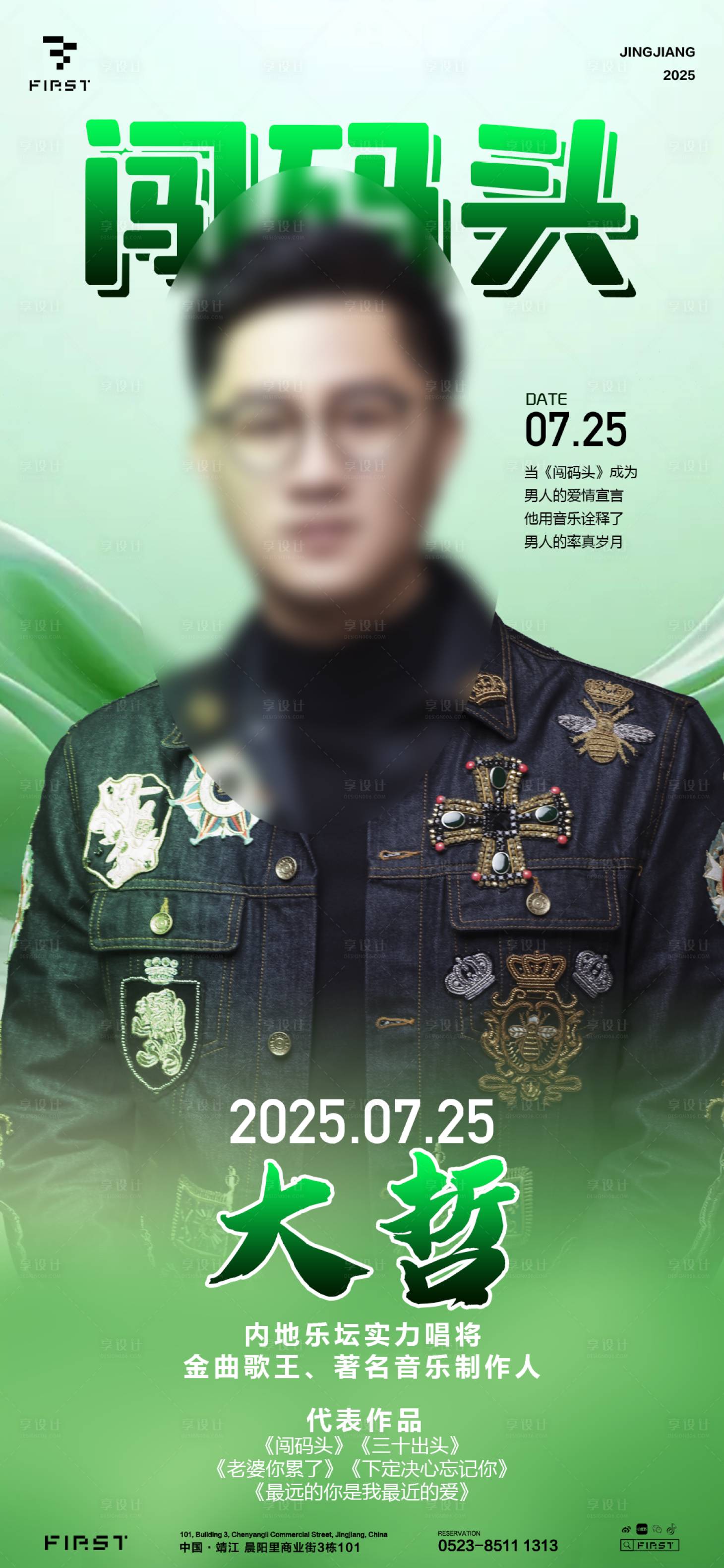 源文件下载【享设计】搜索编号：57460033735102958【酒吧夜店嘉宾歌手】