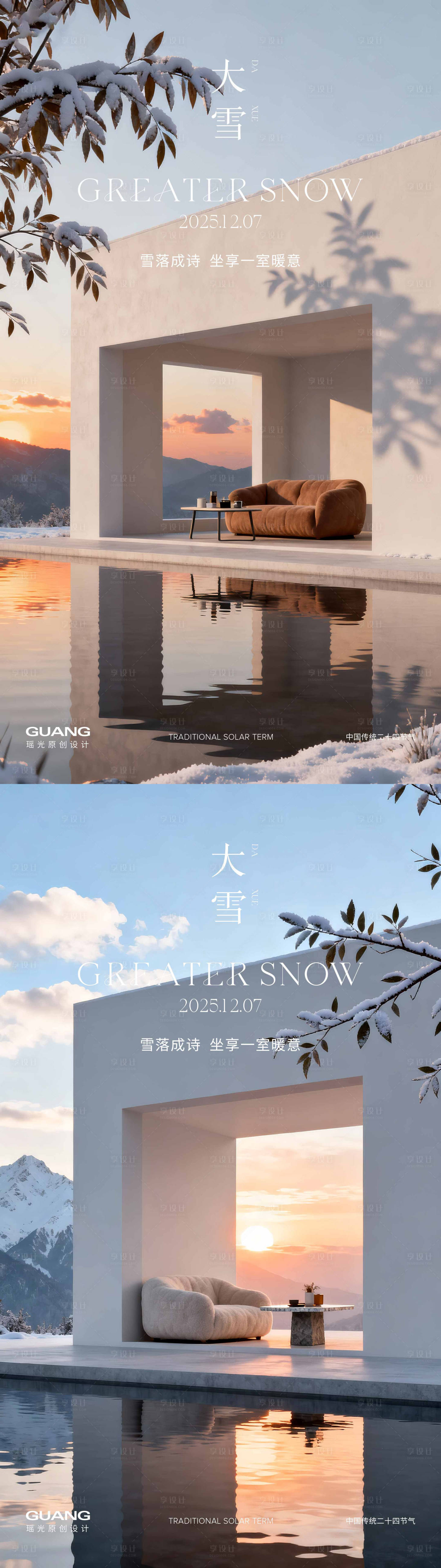 源文件下载【享设计】搜索编号：98920033704266489【家居大雪节气系列海报】