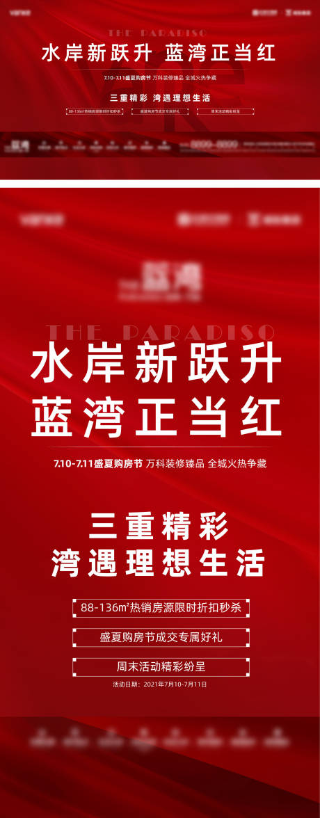 源文件下载【享设计】搜索编号：67870033799584734【地产三重礼】