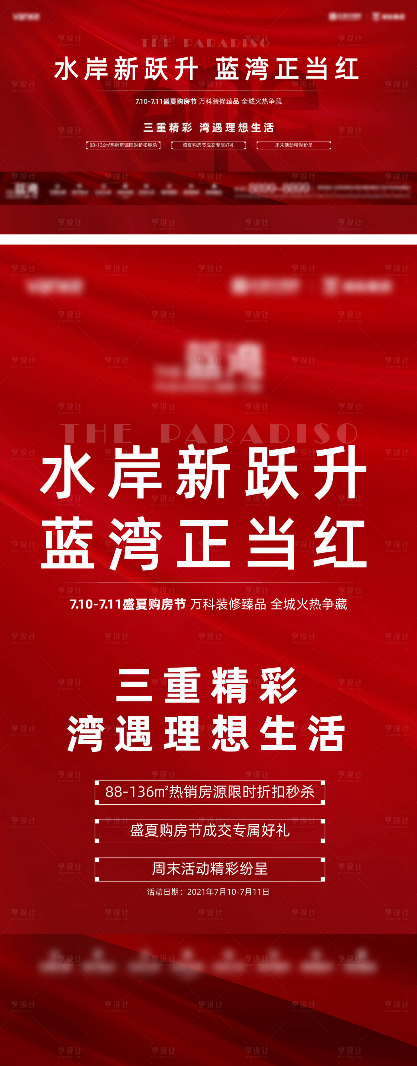 源文件下载【享设计】搜索编号：67870033799584734【地产三重礼】