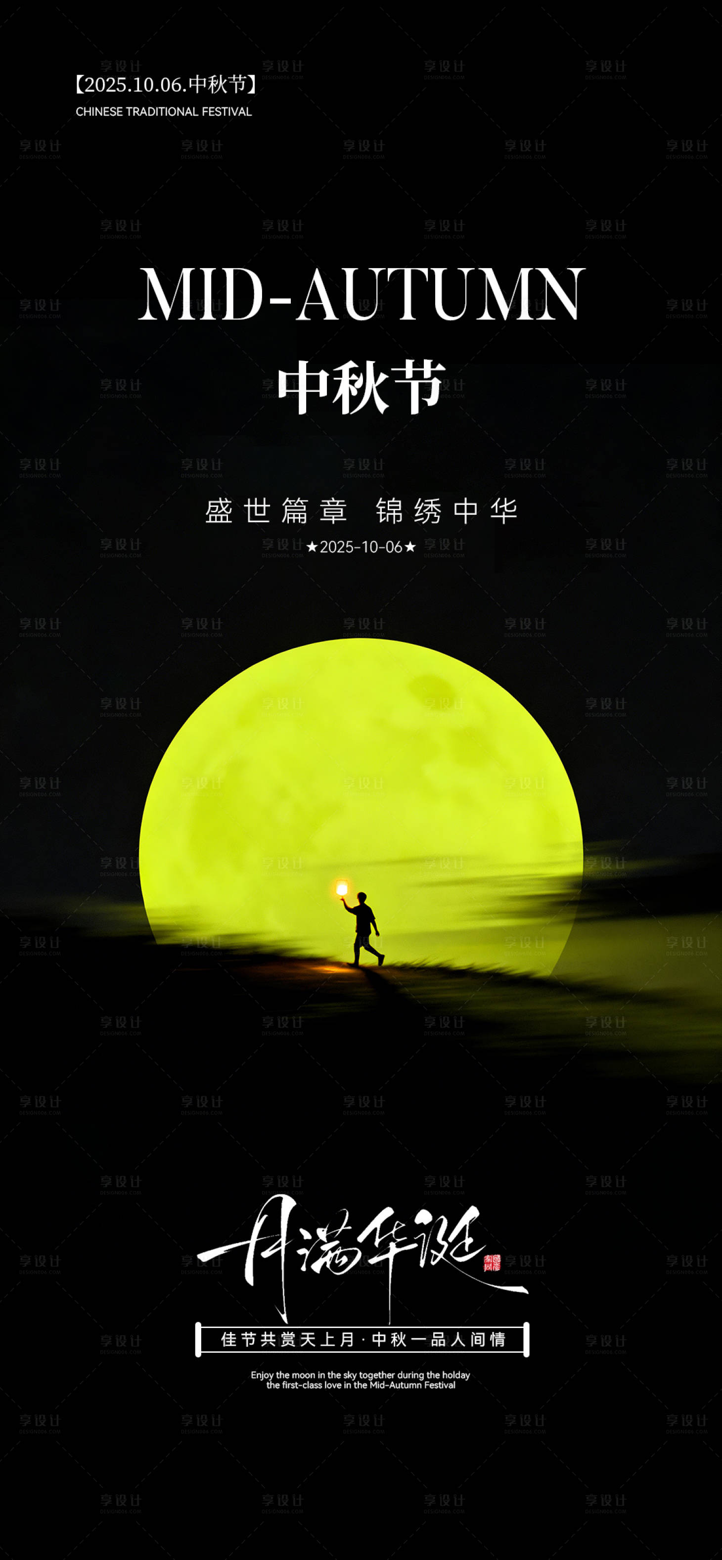 源文件下载【享设计】搜索编号：32850033371992423【中秋节质感海报】