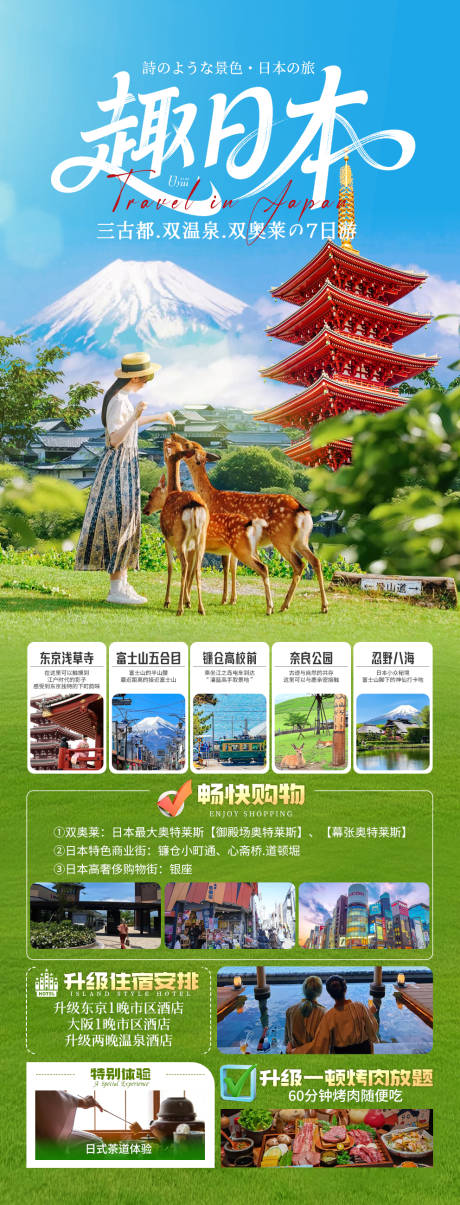 源文件下载【享设计】搜索编号：25080033436742391【日本富士山旅游】