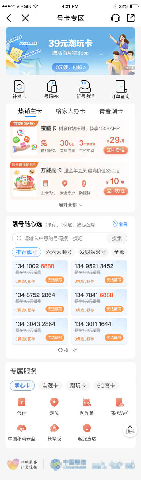 源文件下载【享设计】搜索编号：72170033775658311【移动号卡专区APP界面UI设计】