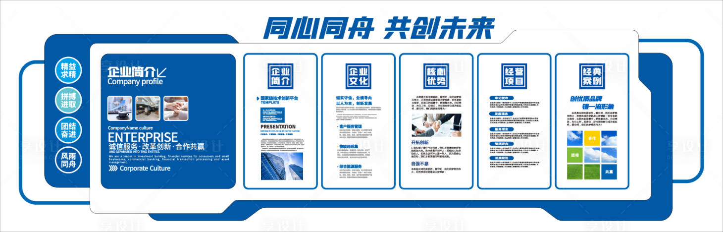 源文件下载【享设计】搜索编号：38180033750026118【企业文化墙】