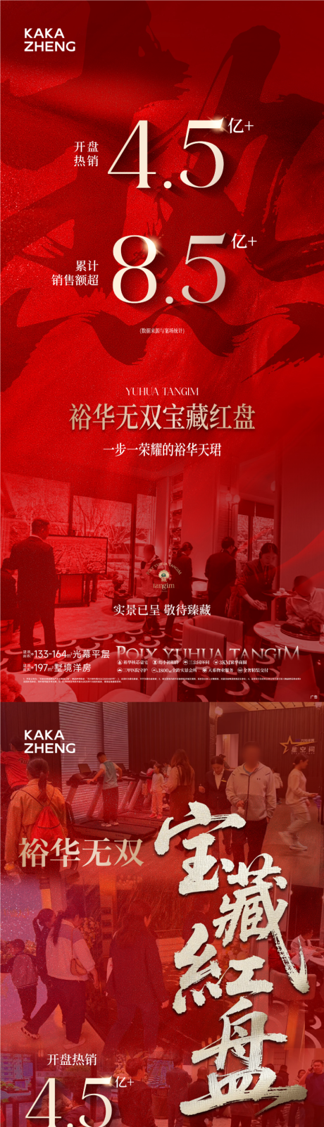 源文件下载【享设计】搜索编号：96700033696755664【热销海报】