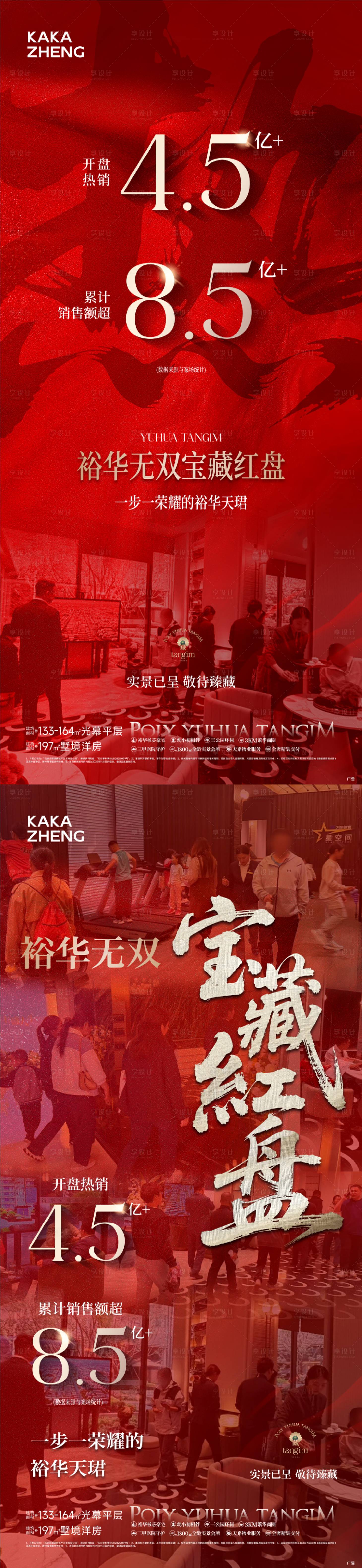 源文件下载【享设计】搜索编号：96700033696755664【热销海报】