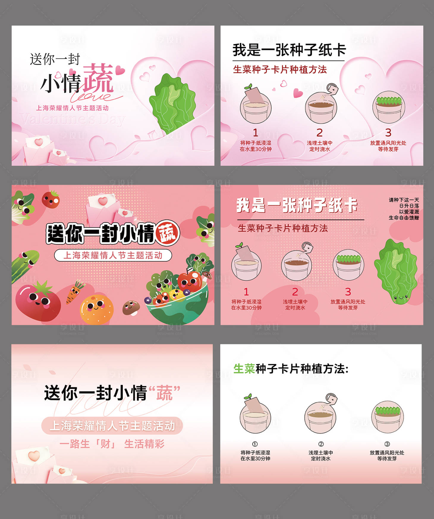 源文件下载【享设计】搜索编号：44070033684848602【情人节创意种子卡片 】