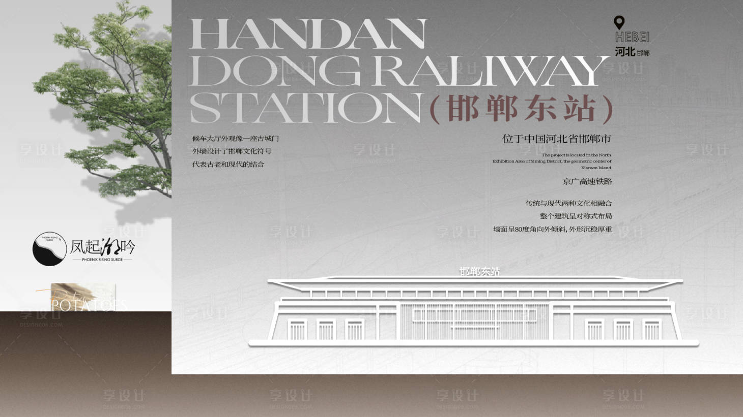 源文件下载【享设计】搜索编号：50620033597668677【河北建筑海报主画面】