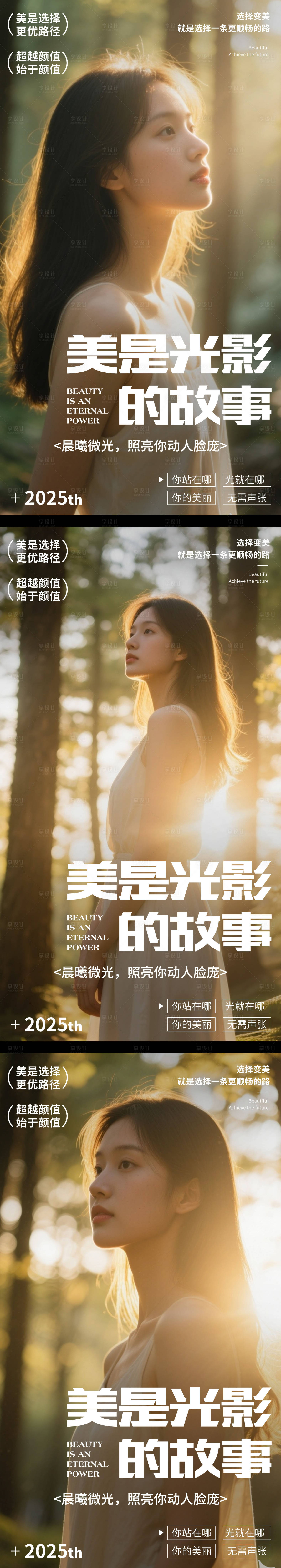 源文件下载【享设计】搜索编号：63490033617832487【早安医美早安美容早安你好】