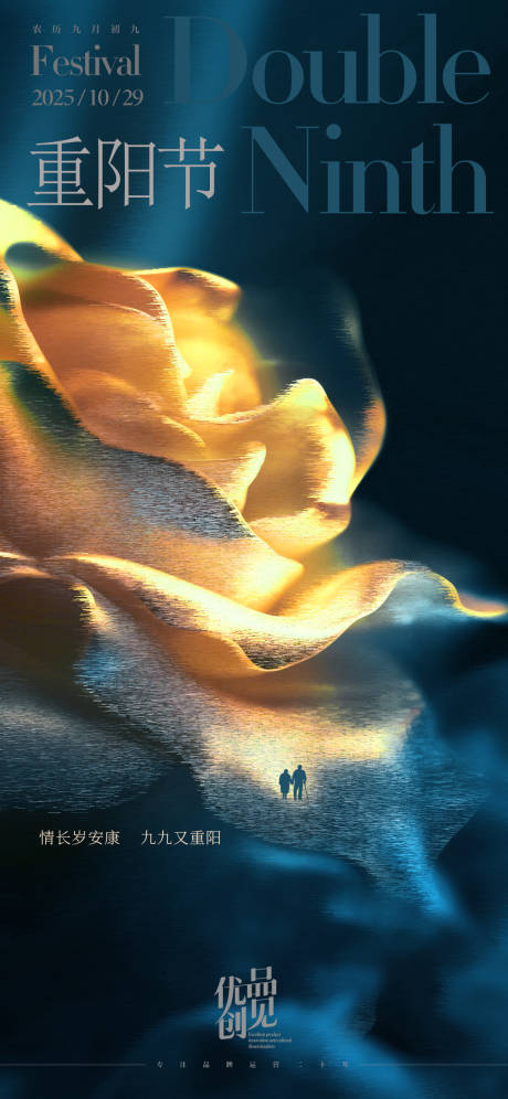 源文件下载【享设计】搜索编号：69570033645781008【重阳】