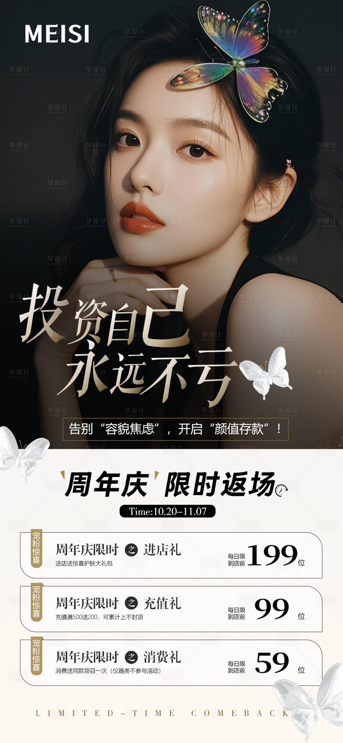 源文件下載【享設計】搜索編號：95940033580118557【醫美活動周年慶限時返場】