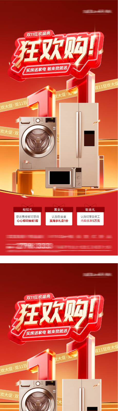 源文件下载【享设计】搜索编号：53620033807757267【地产双11送家电海报】