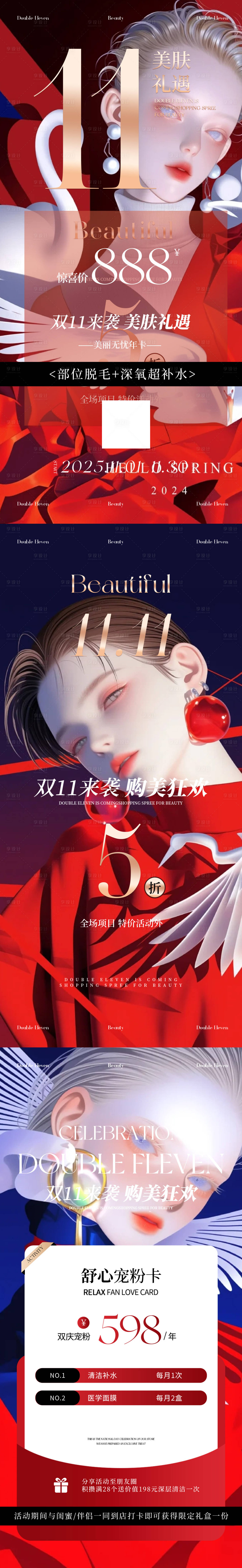 源文件下载【享设计】搜索编号：15530033690917395【双十一活动海报】