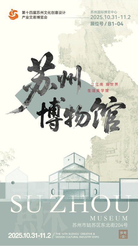 源文件下载【享设计】搜索编号：60690033801111303【苏州博物馆】