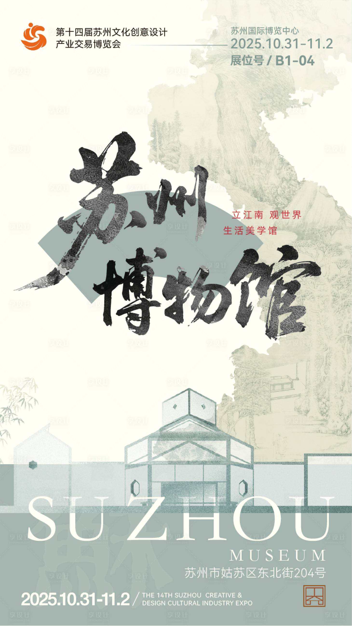 源文件下载【享设计】搜索编号：60690033801111303【苏州博物馆】