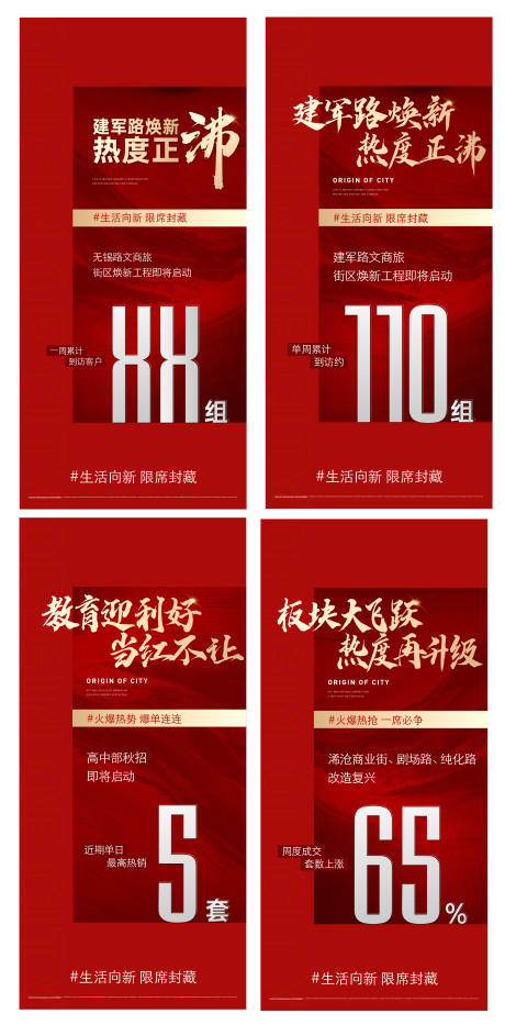 源文件下载【享设计】搜索编号：87560033398162823【地产热销开盘人气加推】