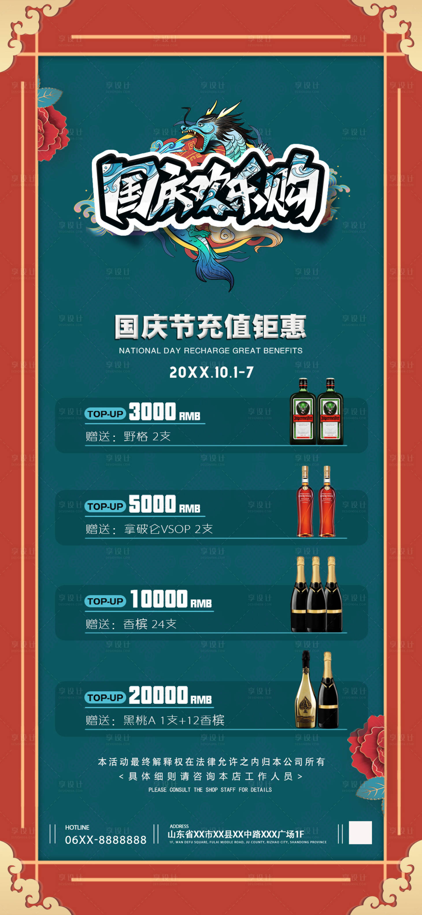 源文件下载【享设计】搜索编号：47410033791761971【国庆节充值套餐宣传海报】