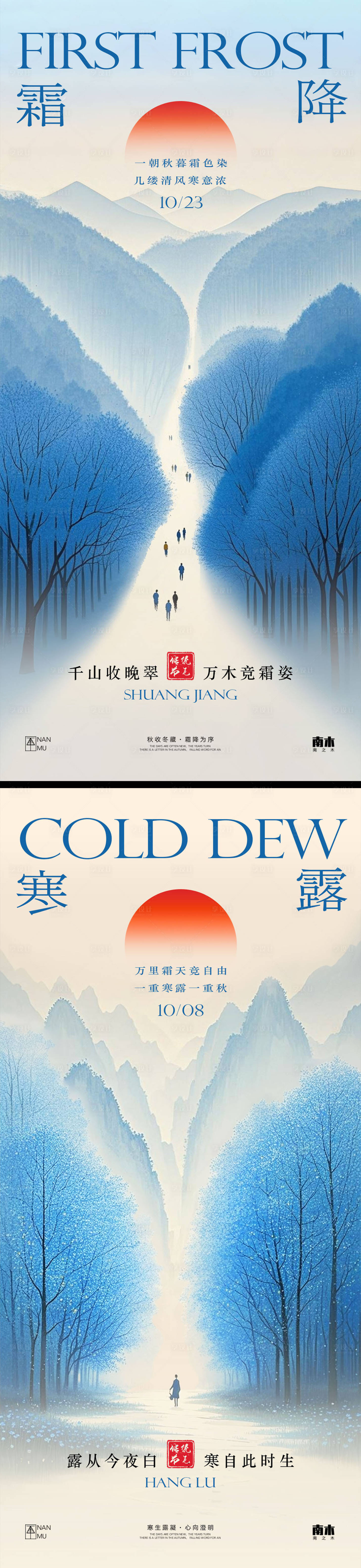 源文件下载【享设计】搜索编号：52570033368067684【寒露霜降系列海报】