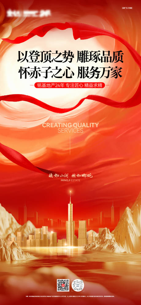 源文件下载【享设计】搜索编号：73800033700595988【地产热销海报】