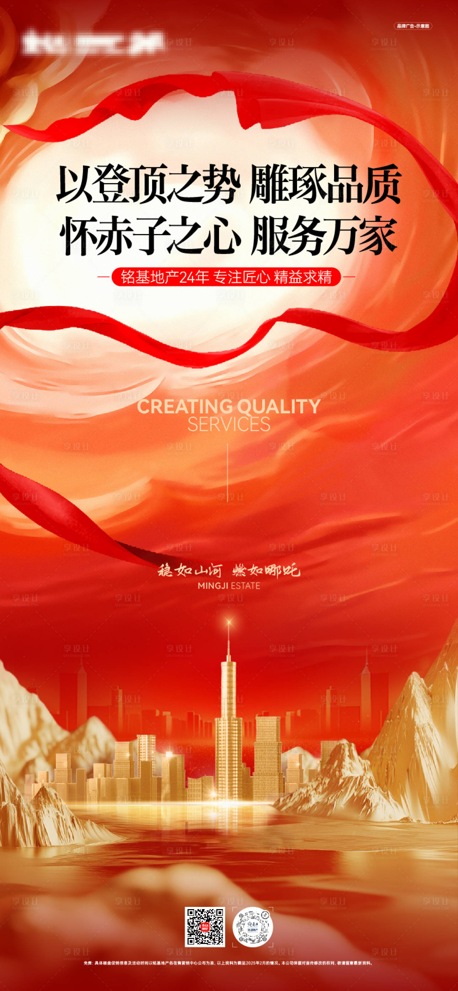 源文件下载【享设计】搜索编号：73800033700595988【地产热销海报】