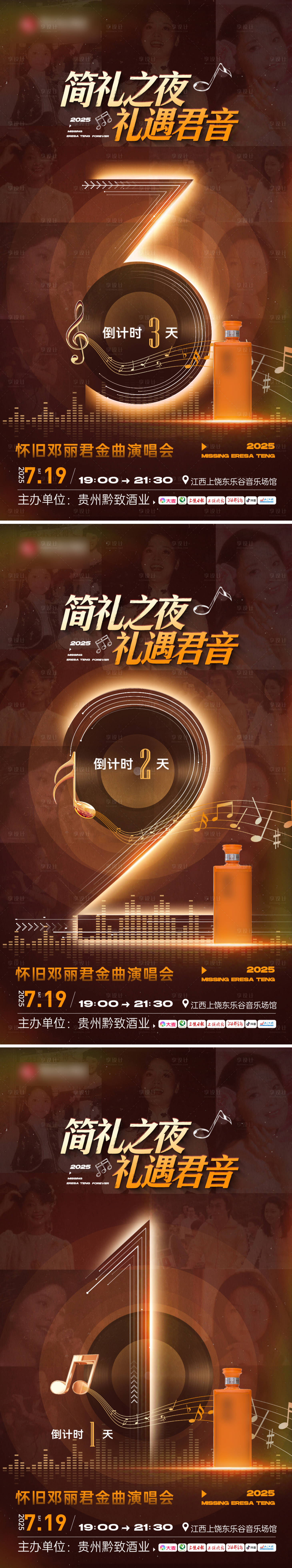 源文件下载【享设计】搜索编号：69720033684638714【演唱会倒计时】