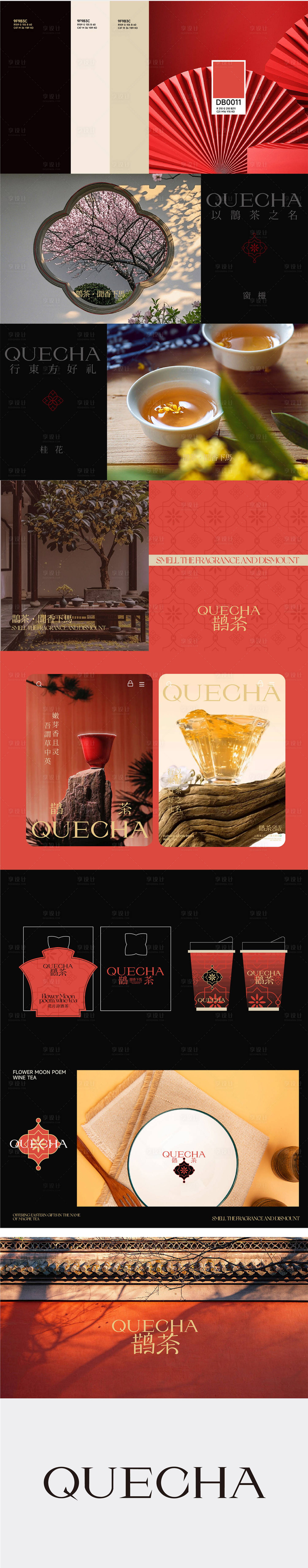 源文件下载【享设计】搜索编号：44630033804627432【奶茶品牌新中式VI设计】