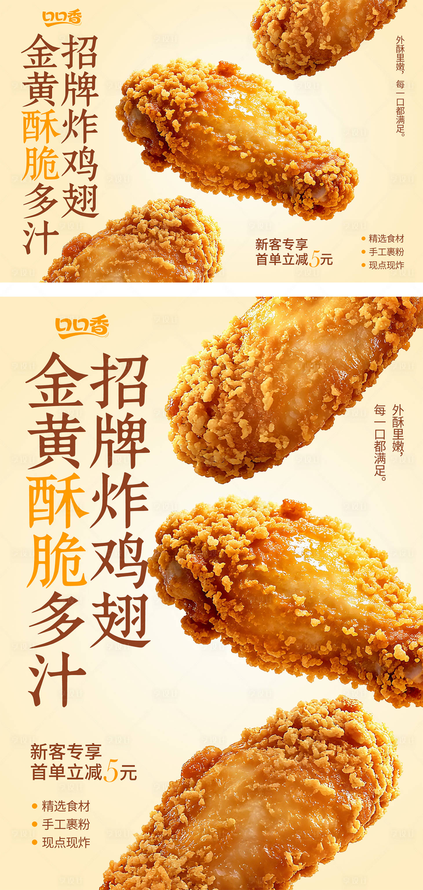 源文件下载【享设计】搜索编号：64720033513184237【炸鸡翅海报炸鸡翅中鸡中翅】