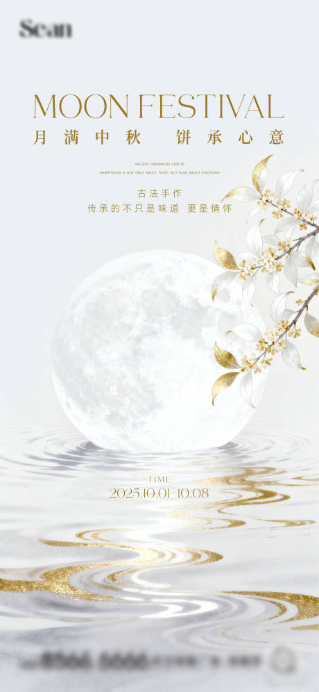 源文件下载【享设计】搜索编号：81000033359946559【地产中秋活动海报】