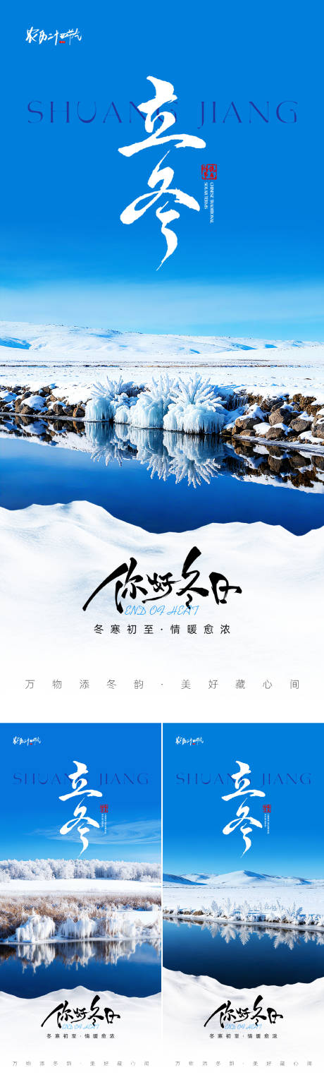 源文件下载【享设计】搜索编号：47220033665771344【立冬节气海报】