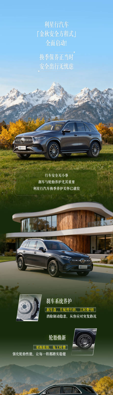 源文件下载【享设计】搜索编号：59250033734567662【汽车秋日长图海报】