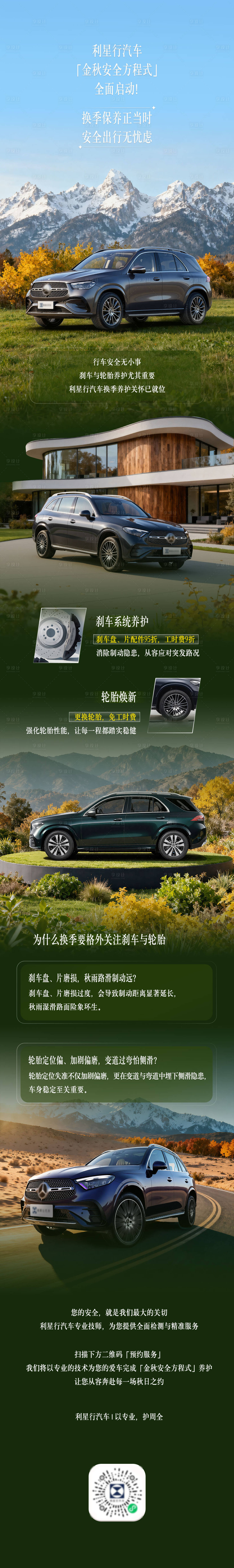 源文件下载【享设计】搜索编号：59250033734567662【汽车秋日长图海报】