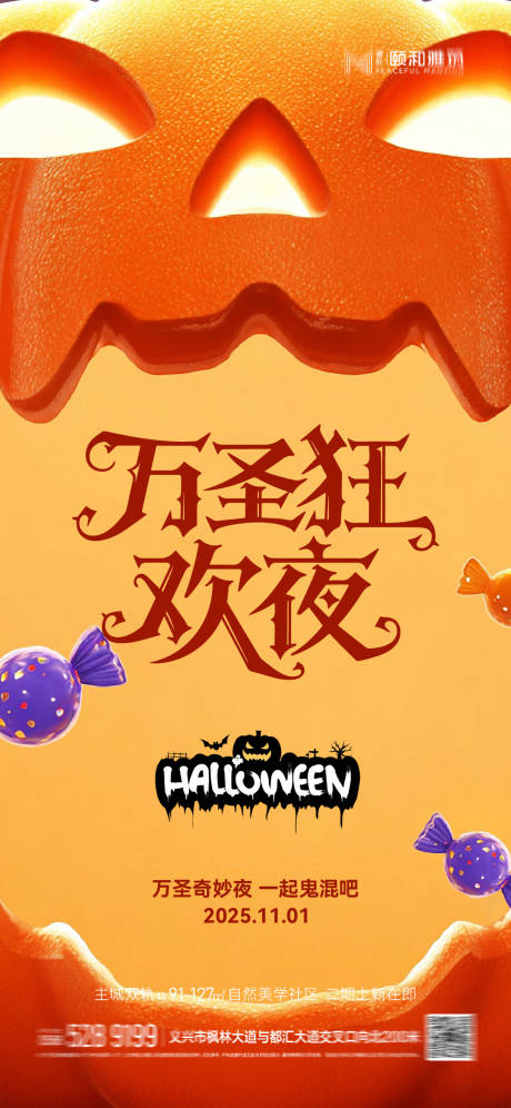源文件下载【享设计】搜索编号：78560033749472662【万圣节海报】