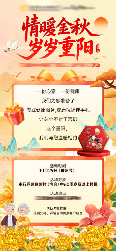 源文件下载【享设计】搜索编号：98080033482429222【重阳节海报】