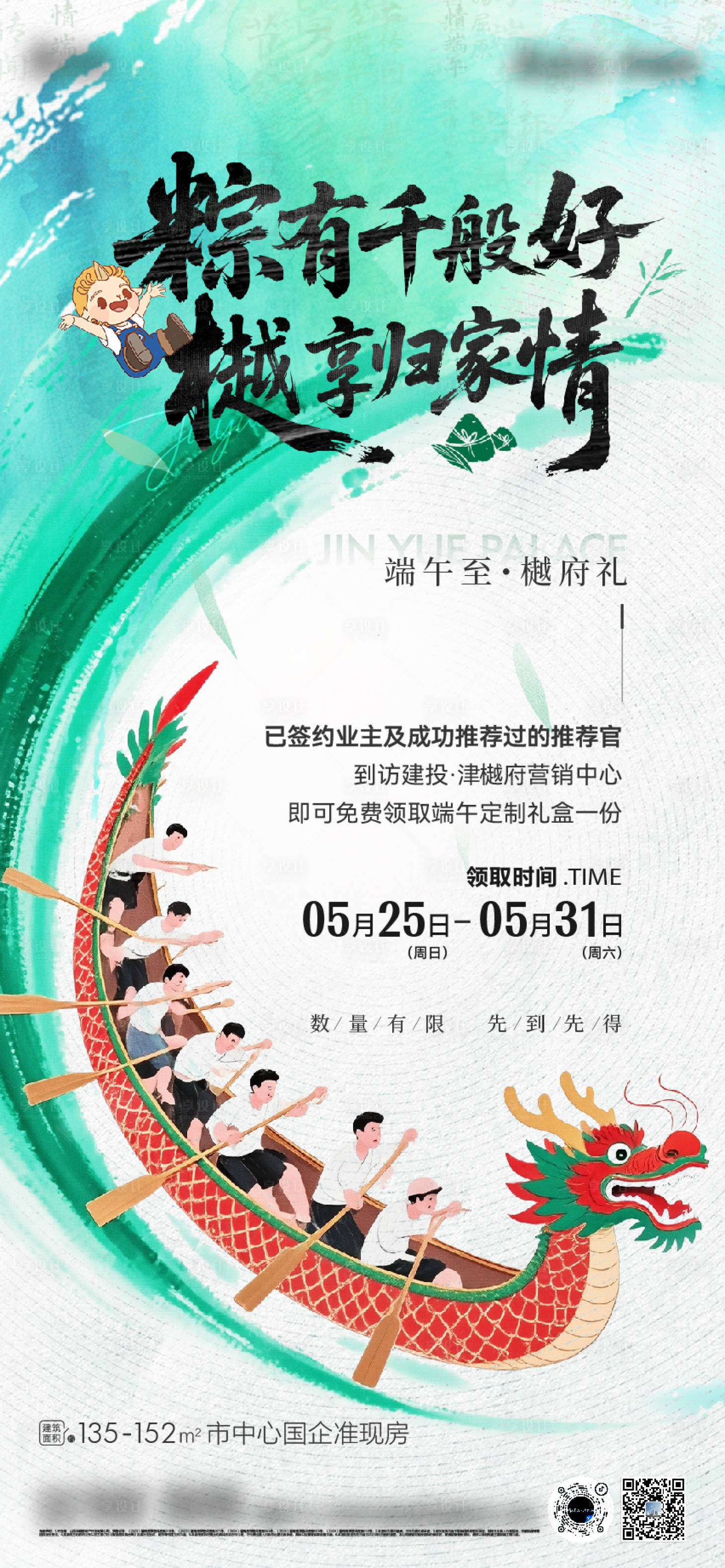 源文件下载【享设计】搜索编号：14600033521615775【端午节海报】